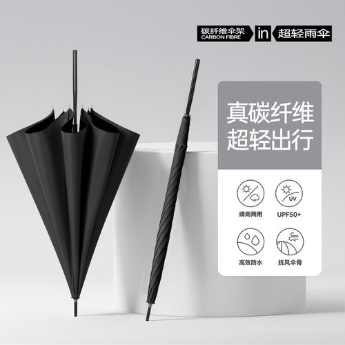 碳纤维商务长杆伞超轻200g加固一体式黑胶全遮光防晒晴雨两用雨伞