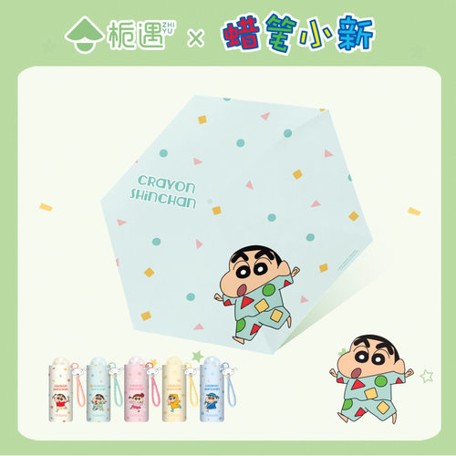栀遇蜡笔小新胶囊伞太阳伞防晒