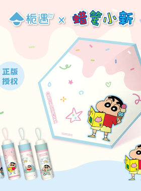 栀遇蜡笔小新胶囊伞正品晴雨两用可爱迷你便携五折遮阳防晒口袋伞