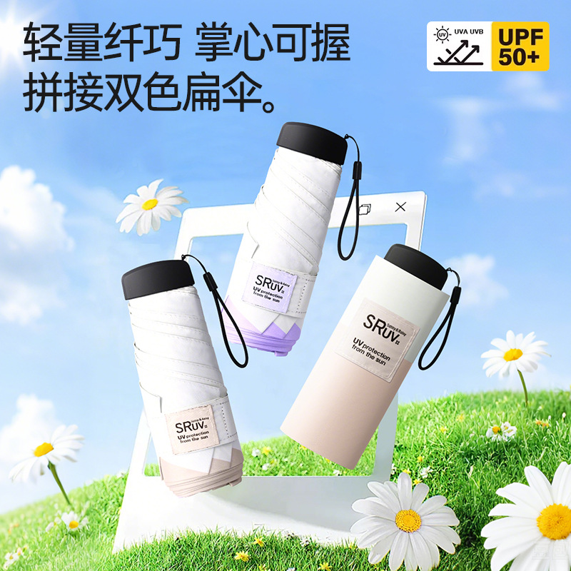 超轻169g五折拼色太阳伞女遮阳伞小巧17cm防晒紫外迷你晴雨两用伞