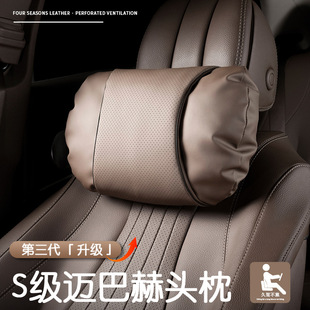 S+三代汽车头枕护颈枕奔驰座椅特斯迈巴拉赫宝马纳帕皮腰靠垫靠枕