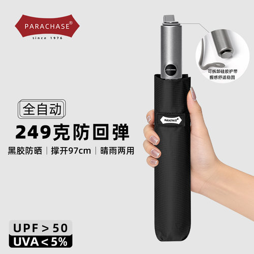 parachase节节收自动折叠249克超轻太阳伞防回弹黑胶晴雨伞两用伞