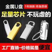 正版 高速优盘展会广告礼品u盘16g定制刻字logo u盘4g金属8gu盘正品