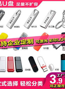 批发小容量招投标u盘1g2g4g8g标书专用小u盘刻字礼品优盘定制logo