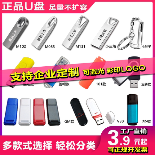 u盘定制LOGO批发小容量招投标U盘