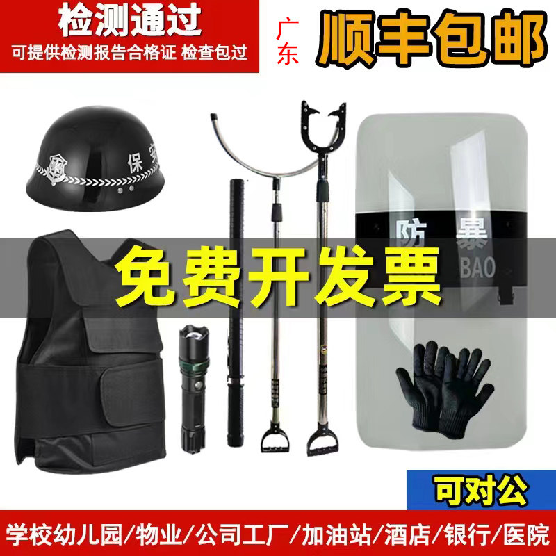 学校幼儿园保安器材八件装备防爆