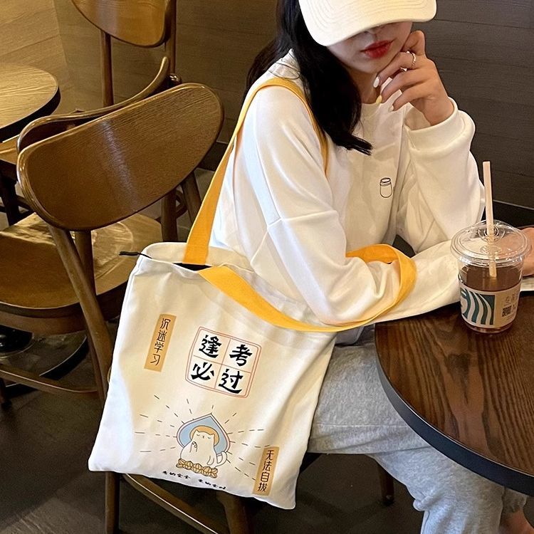 单肩手提帆布包女文艺定制逢考必过大学生上课包包帆布袋考研包