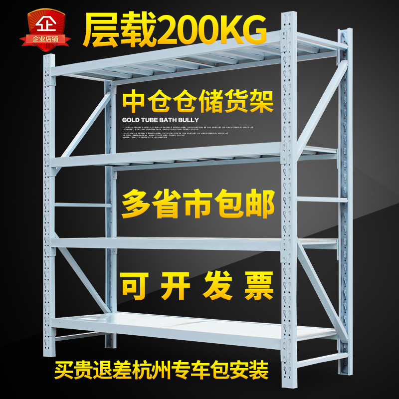 中仓每层可放200公斤仓储货架中型货架仓库货架库房架江浙沪包邮 商业/办公家具 仓储货架 原图主图