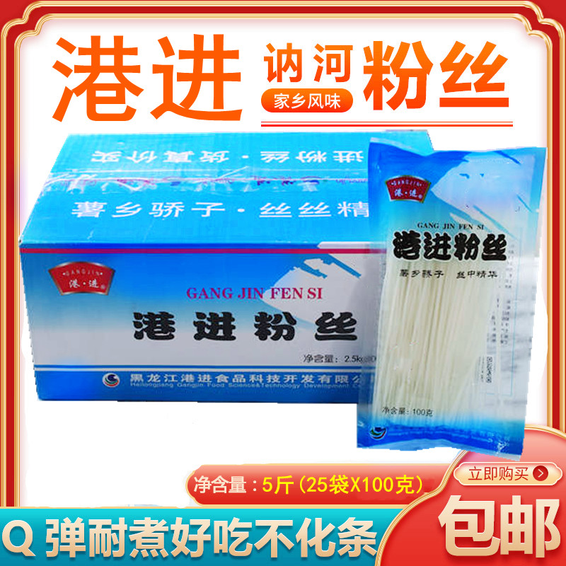讷河港进粉丝水晶粉丝正宗东北土豆粉条黑龙江马铃薯涮火锅麻辣烫,粮油调味/速食/干货/烘焙,方便粉丝/粉条,淘宝优惠券,粉丝福利购,淘宝优惠卷