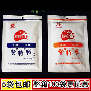 粒粒香味特鲜味特香飘香粉烧烤火锅麻辣烫提鲜增香调味料三五味业