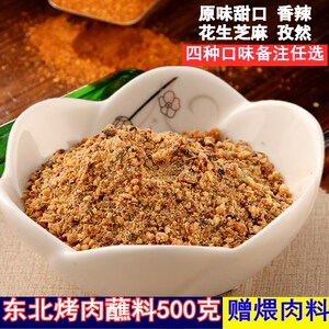 鹤翔烧烤蘸料烤肉蘸料东北沾料