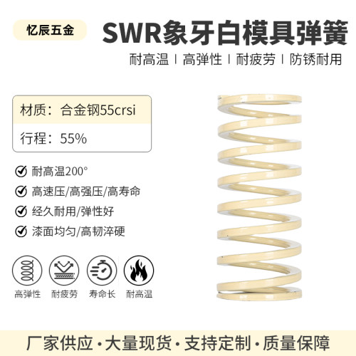 高压缩量型矩形螺旋弹簧NT-SWR10.5/50米白色模具弹簧
