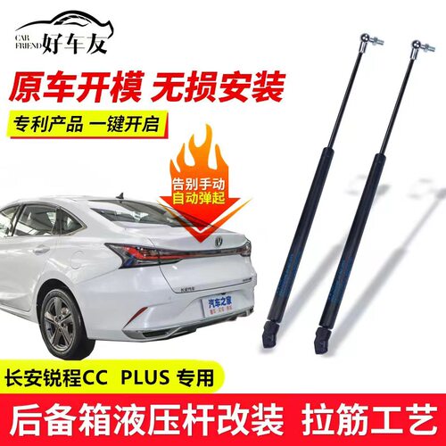 锐程睿骋后备箱液压杆自动弹起