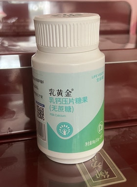 御坊堂三生 乳黄金钙片乳钙压片糖果96克120粒26年4月出厂