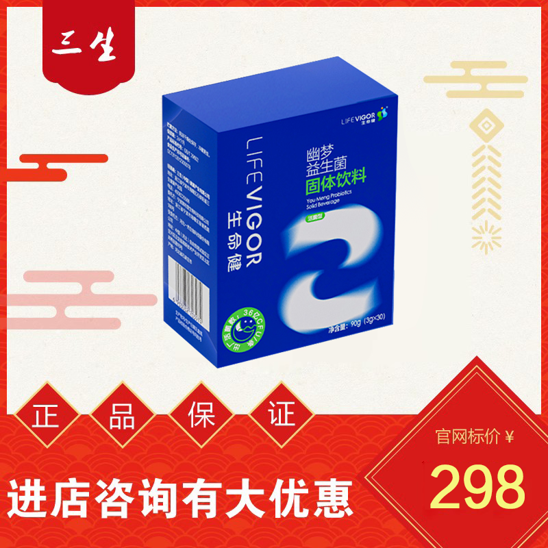 三生生命健幽梦益生菌固体饮料90g（3g×30条）/盒正品25年7月产,保健食品/膳食营养补充食品,膳食补充剂型饮料,淘宝优惠券,粉丝福利购,淘宝优惠卷