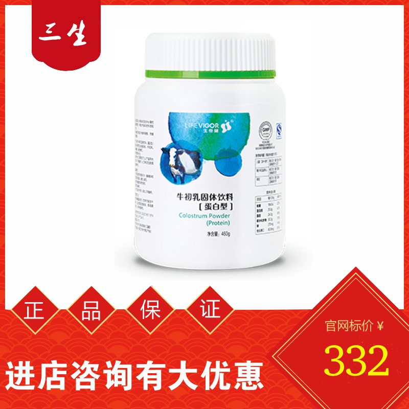 三生御坊堂生命健牛初乳固体饮料正品包邮25年6月出厂
