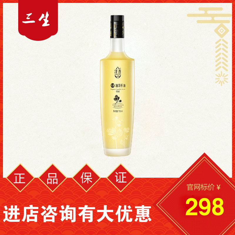 三生泽谷有机油茶籽油礼盒装750ml×2/盒25年12月生产