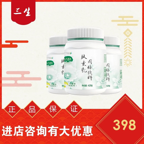 三生肽素乳固体饮料东方素养25年11月出厂福利回馈原装正品