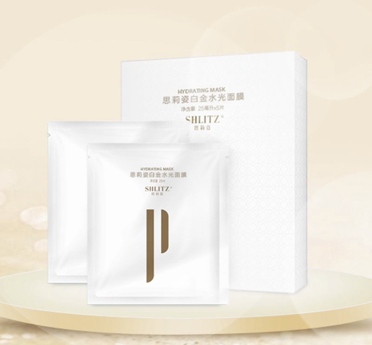 三生思莉姿白金水光面膜贴片面膜