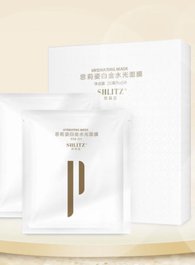 三生思莉姿白金水光面膜