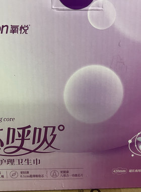 三生氧悦有氧护理卫生巾超长夜用新包装25年10月出厂