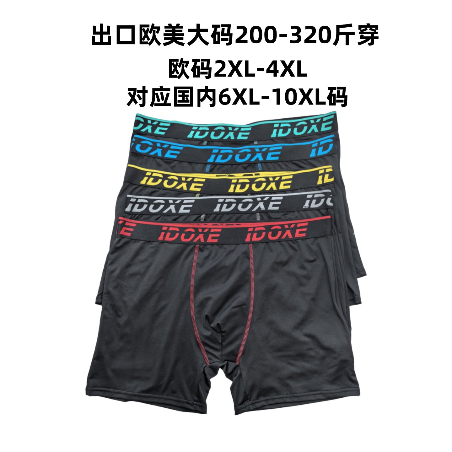 外贸出口男士特大码肥人胖子运动速干健身跑步防磨腿中长款内裤,女士内衣/男士内衣/家居服,男平角内裤,淘宝优惠券,粉丝福利购,淘宝优惠卷