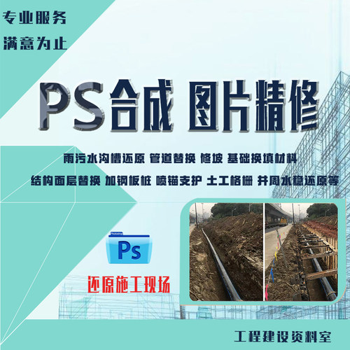 工程施工照片 PS修图P图处理沟槽软基砂砾石换填边坡喷锚钢板桩