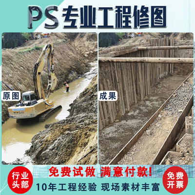 工程照片P图 PS修图+AI精修沟槽软基砂砾石换填边坡喷锚钢板桩等