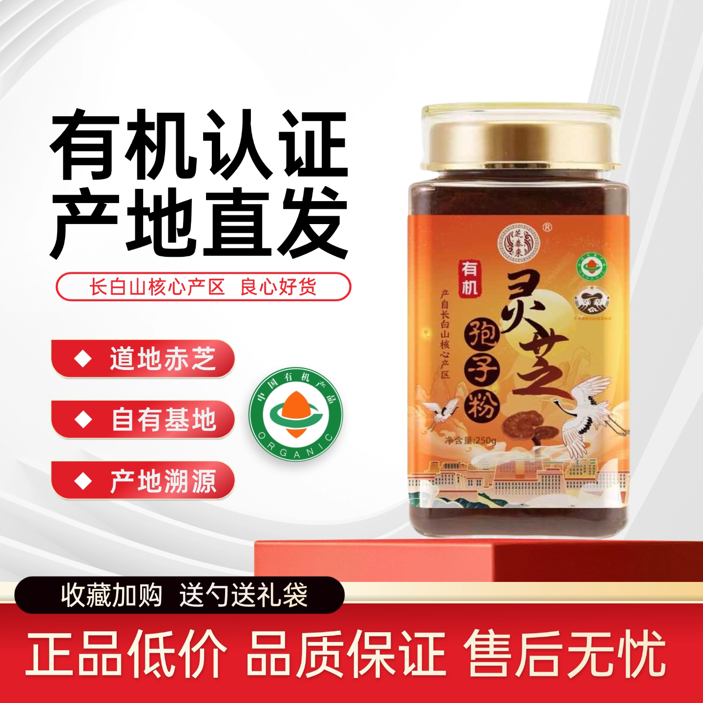 芝泰来有机灵芝孢子粉长白山特产正品正宗赤灵芝木段粉产地直销