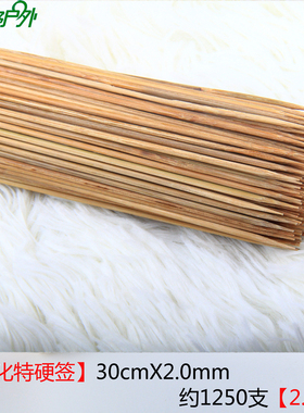 烧烤竹签30cm*2.0mm碳化签特硬烧烤小串冷锅串串钵钵鸡黑签火锅签