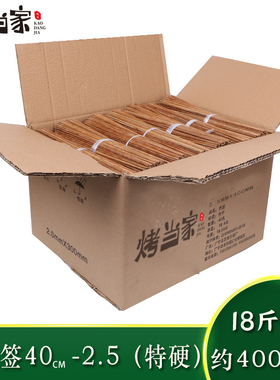 特硬碳化竹签粗2.5mm*长40cm麻辣串羊肉串串香一次性火锅广东黑签