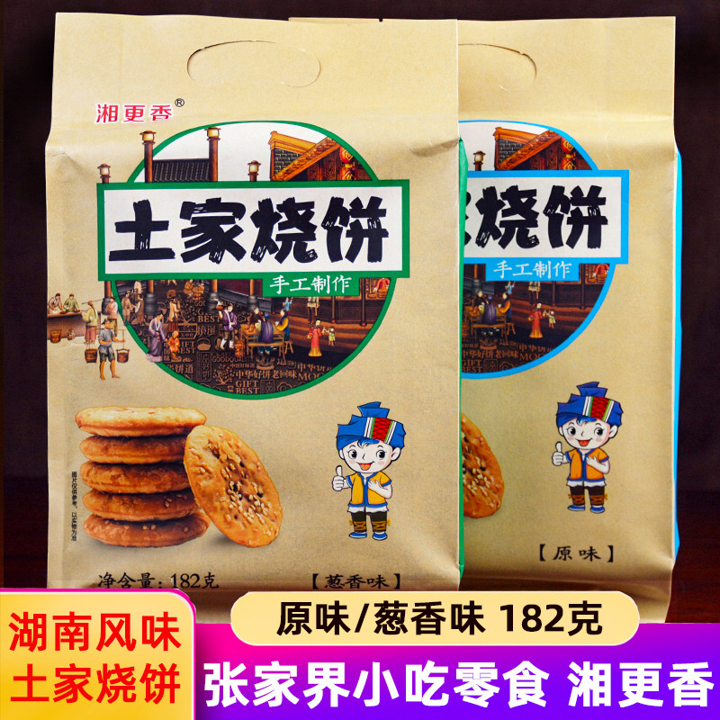 湘更香土家烧饼湖南张家界旅游点心零食小吃网红糕梅干菜扣肉酥饼