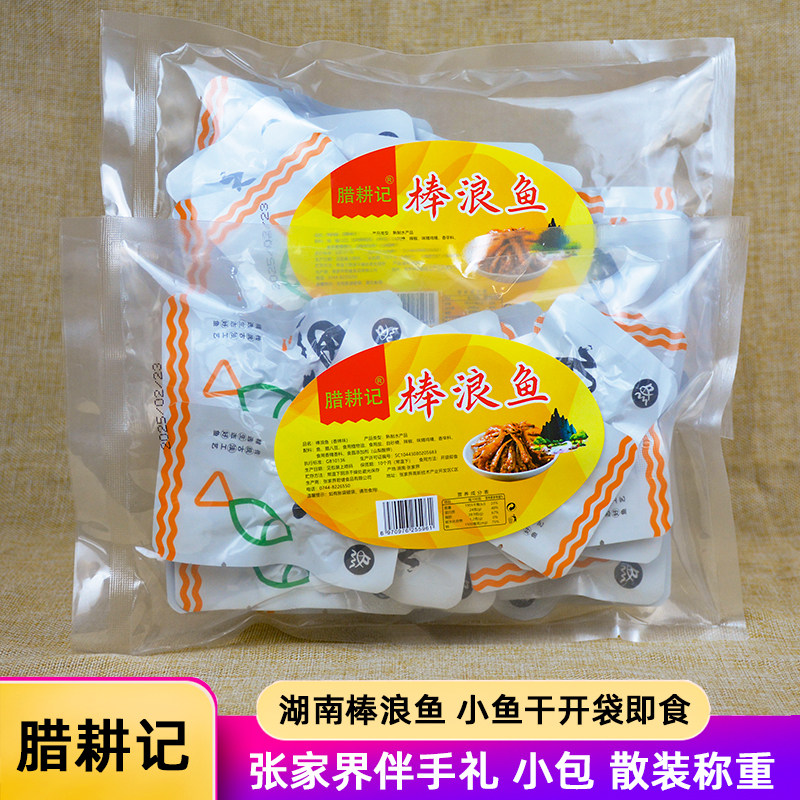 腊耕记棒浪鱼香辣小鱼干散装称重