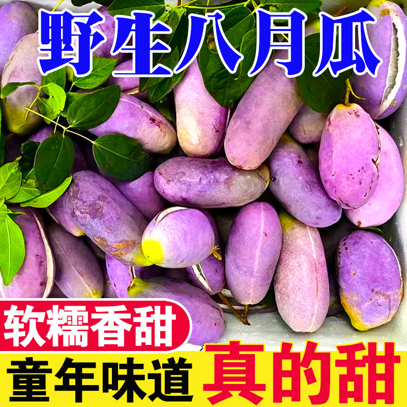 【软糯香甜】新鲜八月瓜八月炸野生稀奇水果预知子野香蕉童年味道