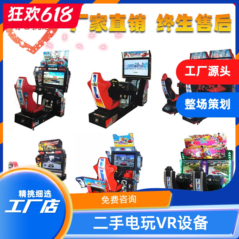 电玩城高清赛车二手投币游戏机
