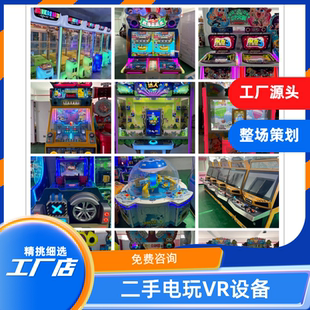 二手电玩游戏机品牌电玩城设备整场策划二手游戏机设备工厂直销