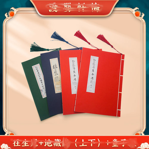 【打胎抄写套餐】为打掉失去孩子苦海手抄修心抄写本硬笔临摹字帖