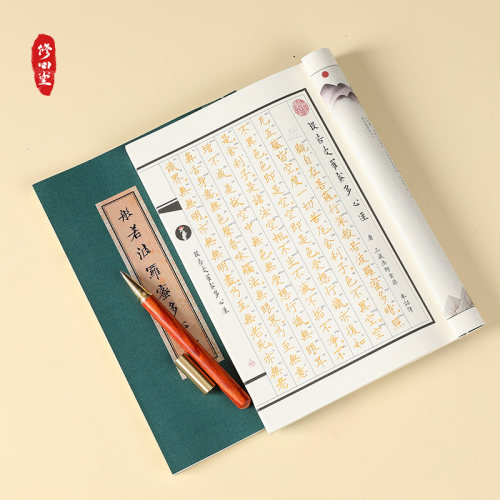 手抄修心满愿108抄写父母孩子家庭事业硬笔临摹描红练字楷书本贴