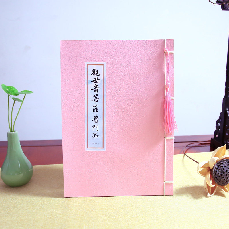 【婚姻家庭美满】手抄普门抄写本临摹硬笔描红成人练字帖楷书注音