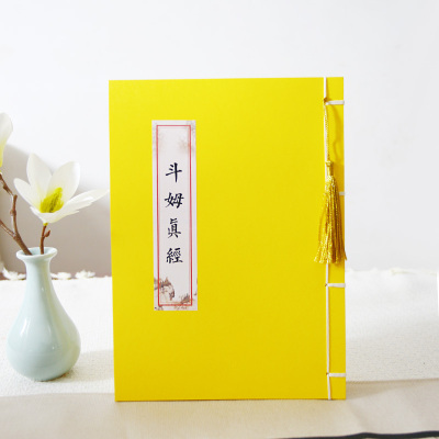 斗姆经抄写本太上玄灵斗姆大圣元君本命延生道家正楷硬笔练字帖