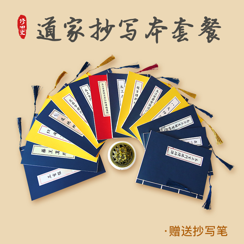手抄老子道德清静经太上感应篇抄写本临摹钢笔硬笔描红小楷练字帖