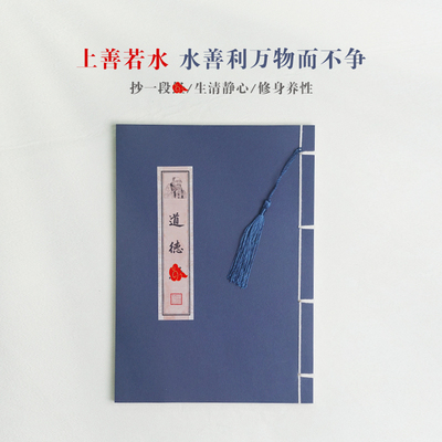 道家老子道德三官经八大神咒抄写本临摹钢硬笔描红楷体成人练字帖
