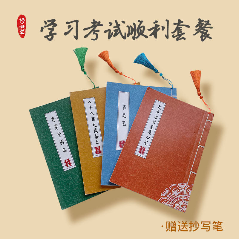 【为了孩子学习健康】手抄文殊临摹抄写本硬笔初学成人描红练字帖