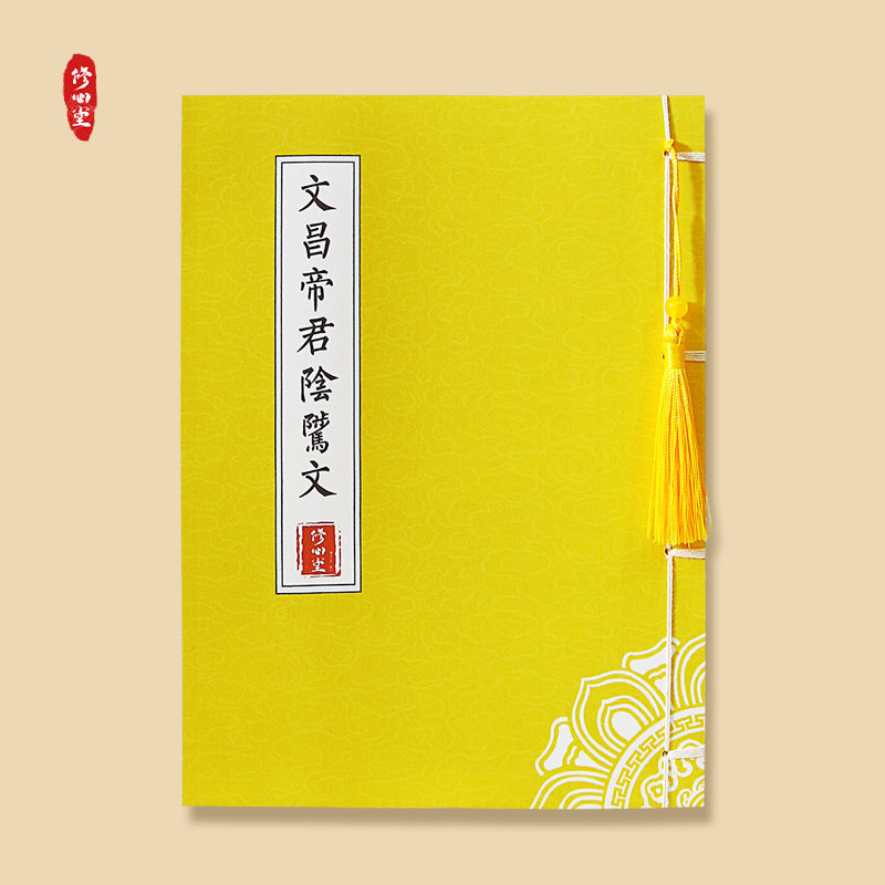文昌帝君阴骘文学习考试高考中考硬笔字帖描红临摹简体成人练字帖
