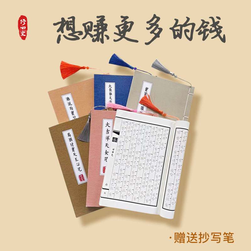 【想赚更多的钱】手抄生意财富抄写本临摹字贴拼音描红成人练字本