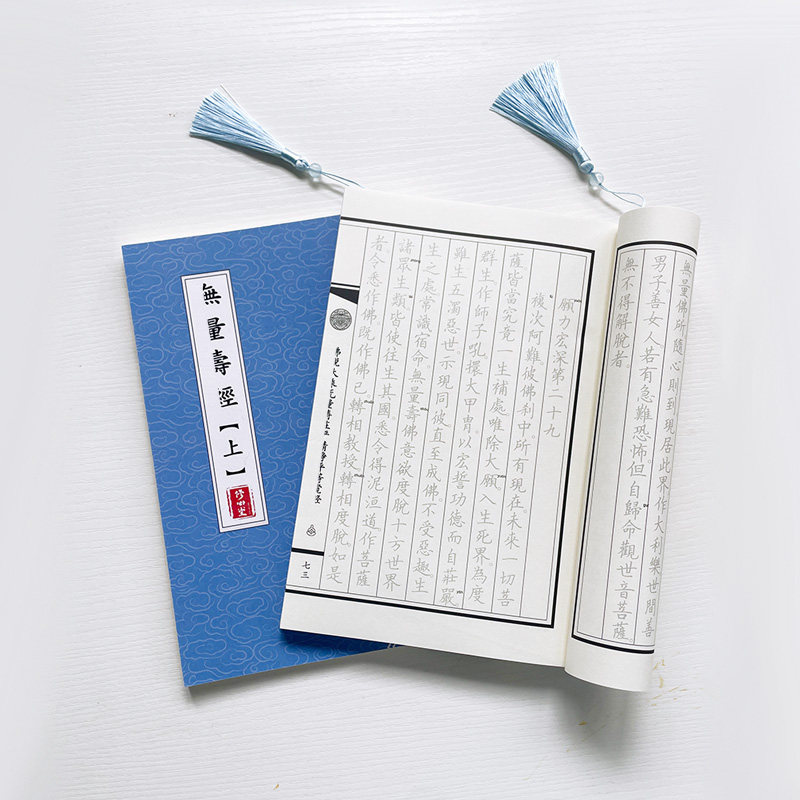【健康长寿】手抄说无量寿抄写本修心全套夏莲居会集本康僧铠全套