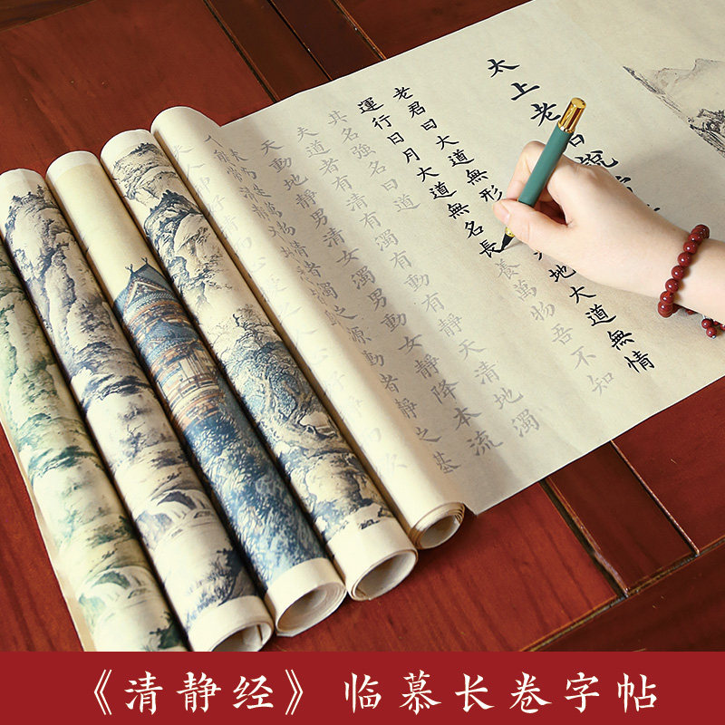 道家太上老君常说清静经金光神咒财神经长卷毛笔宣纸描红临摹练字