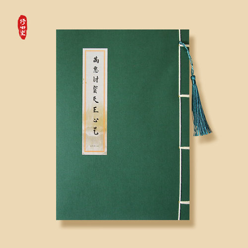 【消除魔障发财富】满愿财宝天王心抄写本硬笔描红本成人练字本