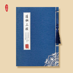 道祖三经老子太上老君心清静经内观经抄写本临摹描红练字帖诵读本