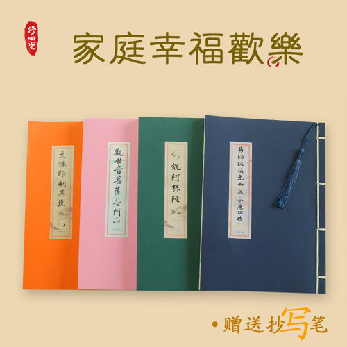 【为家人抄写】手抄家庭幸福套装临摹抄写本硬笔成人描红练字帖